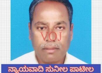 ಸರಕಾರಿ ನೌಕರರ ಸಂಘದ ಇಂಡಿ ಘಟಕದ ಉಪಾಧ್ಯಕ್ಷರಾಗಿ ಸುನೀಲ ಪಾಟೀಲ ಆಯ್ಕೆ