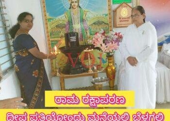 ರಾಮ ರಕ್ಷಾಪಠಣ ದೀಪ ಪ್ರತಿಯೋಂದು ಮನೆಯಲ್ಲಿ ಬೆಳಗಲಿ