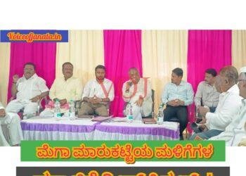 ಮೆಗಾ ಮಾರುಕಟ್ಟೆಯ ಮಳಿಗೆಗಳ ಹರಾಜಿಗೆ ಗ್ರೀನ್ ಸಿಗ್ನಲ್..!