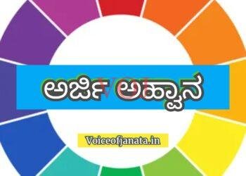 ವಿದ್ಯಾರ್ಥಿವೇತನ-ಶುಲ್ಕ ಮರುಪಾವತಿ ಯೋಜನೆ: ಅರ್ಜಿ ಸಲ್ಲಿಸುವ ಅವಧಿ ವಿಸ್ತರಣೆ