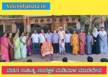 ವಚನ ಸಾಹಿತ್ಯ ಸಂರಕ್ಷಕ ಮಡಿವಾಳ ಮಾಚಿದೇವ -ಸಂತೋಷ ಬಂಡೆ