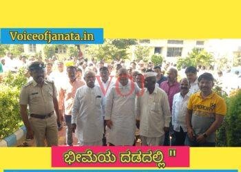ಭೀಮೆಯ ದಡದಲ್ಲಿ “ಭೀಮಾಶಂಕರ ಸಕ್ಕರೆ ಕಾರ್ಖಾನೆ” ಚುನಾವಣೆ ಕಾವು..!