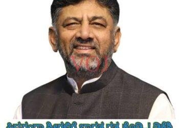 ಕೇಂದ್ರ ಸರಕಾರದ ತೀರ್ಮಾನಕ್ಕೆ ತಕರಾರು ಇಲ್ಲ..! ಸಿದ್ಧಗಂಗಾ ಶ್ರೀಗಳಿಗೆ ಭಾರತ ರತ್ನ ಕೊಡಿ : ಡಿಕೆಶಿ