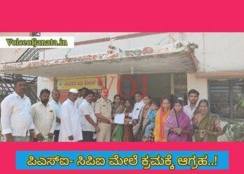 ಪಿಎಸ್ಐ- ಸಿಪಿಐ ಮೇಲೆ ಕ್ರಮಕ್ಕೆ ಆಗ್ರಹ : ಧರ್ಮರಾಜ ವಾಲಿಕಾರ