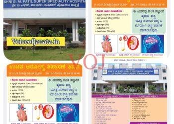 ಗ್ರಾಮೀಣ ಪ್ರದೇಶದ ಜನರಿಗಾಗಿ ನುರಿತ ತಜ್ಞರಿಂದ ಉಚಿತ ಆರೋಗ್ಯ ತಪಾಸಣೆ