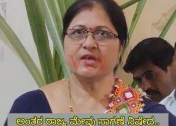 ಅಂತರ ರಾಜ್ಯ ಮೇವು ಸಾಗಣೆ ನಿಷೇದ..!