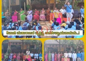 ಶಿವಾಜಿ ಮಹಾರಾಜರ ವ್ಯಕ್ತಿತ್ವ ಆದರ್ಶಪ್ರಾಯವಾದುದು- ಸಂತೋಷ ಬಂಡೆ