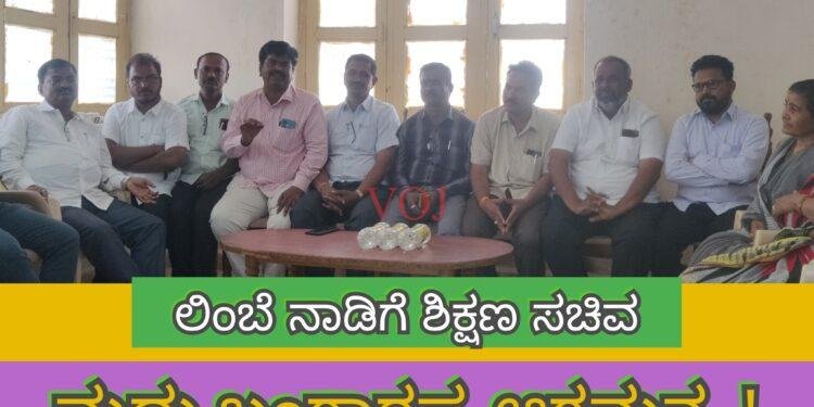 ಲಿಂಬೆ ನಾಡಿಗೆ ಶಿಕ್ಷಣ ಸಚಿವ ಮಧು ಬಂಗಾರಪ್ಪ ಆಗಮನ..! ಯಾವಾಗ ಗೊತ್ತಾ..?