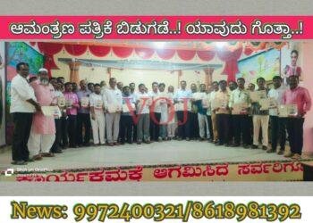 ಪ್ರಾಥಮಿಕ ಶಾಲಾ ಶಿಕ್ಷಕರ ಸಂಘದ ಹಾಗೂ ಪತ್ತಿನ ಸಂಘದ ಕಟ್ಟಡ ಉದ್ಘಾಟನೆಯ ಆಮಂತ್ರಣ ಪತ್ರಿಕೆ ಬಿಡುಗಡೆ