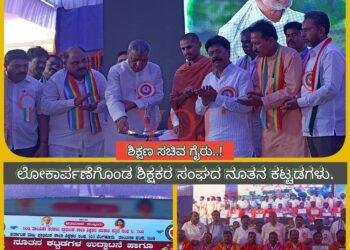 ಸರಕಾರಿ ಪ್ರಾಥಮಿಕ ಸಹಕಾರಿ ಪತ್ತಿನ ಸಂಘದ ಶತಮಾನದ ಸಂಭ್ರಮ..! ಶಿಕ್ಷಣ ಸಚಿವ ಗೈರು..!