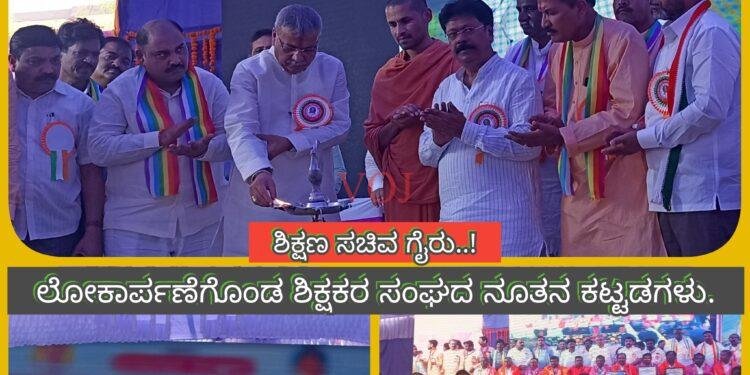 ಸರಕಾರಿ ಪ್ರಾಥಮಿಕ ಸಹಕಾರಿ ಪತ್ತಿನ ಸಂಘದ ಶತಮಾನದ ಸಂಭ್ರಮ..! ಶಿಕ್ಷಣ ಸಚಿವ ಗೈರು..!