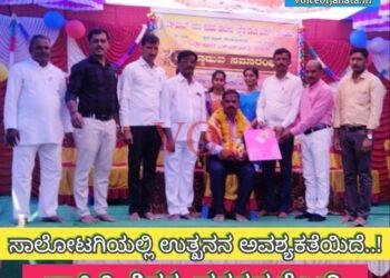 ಸಾಲೋಟಗಿ ಗ್ರಾಮ ನಾಡಿಗೆ ಗುರುವಾಗಿತ್ತು..!
