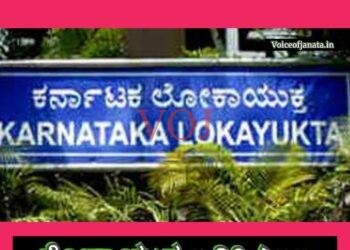 ಲೋಕಾಯುಕ್ತ ಬಲೆಗೆ ಎఇఇ..!