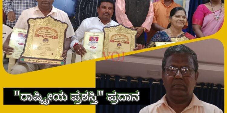 ಪದ್ಮಭೂಷಣ ಪುಟ್ಟರಾಜ ಕವಿಗವಾಯಿ “ರಾಷ್ಟ್ರೀಯ ಪ್ರಶಸ್ತಿ” ಪ್ರದಾನ