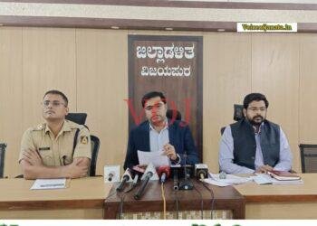 ಲೋಕಸಭೆ ಚುನಾವಣೆ 2024 : ವಿಜಯಪುರ ಜಿಲ್ಲಾ ಅಧಿಕಾರಿ ಸುದ್ದಿಗೊಷ್ಠಿ, ಏನು ಗೊತ್ತಾ..?