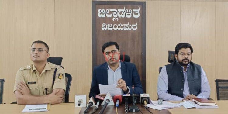 ಲೋಕಸಭೆ ಚುನಾವಣೆ 2024 : ವಿಜಯಪುರ ಜಿಲ್ಲಾ ಅಧಿಕಾರಿ ಸುದ್ದಿಗೊಷ್ಠಿ, ಏನು‌ ಗೊತ್ತಾ..?