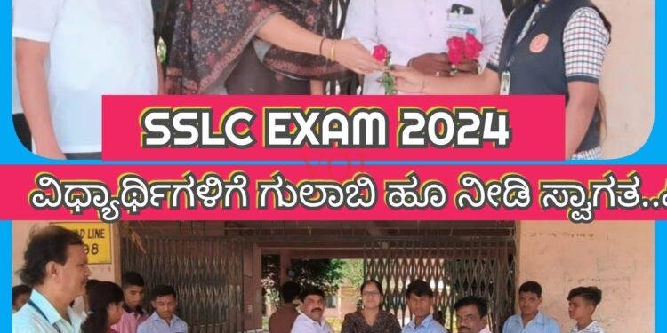 ಎಸ್ ಎಸ್ ಎಲ್ ಸಿ ಪರೀಕ್ಷೆ ಮಕ್ಕಳಿಗೆ ಗುಲಾಬಿ ಹೂ ನೀಡಿ ಸ್ವಾಗತಿಸಿದ ಅಧಿಕಾರಿಗಳು