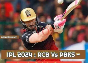 IPL 2024 : ಪಂಜಾಬ್ ವಿರುದ್ದ್ ರಾಯಲ್‌ ಚಾಲೆಂಜರ್ಸ್‌ ಜಯ..!