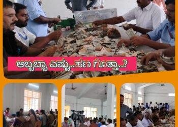 ಕೇವಲ 25 ದಿನದಲ್ಲಿ ₹ 3,13,00,931.00 ಸಂಗ್ರಹ ಎಲ್ಲಿ..! ಗೊತ್ತಾ…?