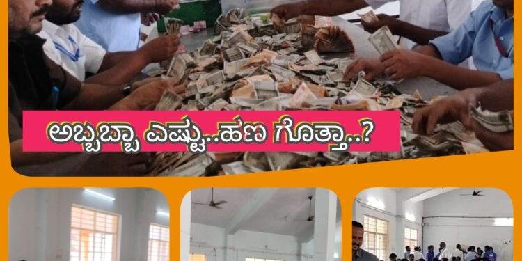 ಕೇವಲ 25 ದಿನದಲ್ಲಿ ₹ 3,13,00,931.00 ಸಂಗ್ರಹ ಎಲ್ಲಿ..! ಗೊತ್ತಾ…?