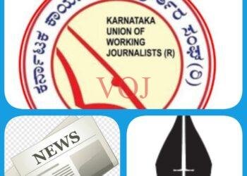 ಕೆಯುಡಬ್ಲ್ಯೂಜೆ ದತ್ತಿನಿಧಿ ಪ್ರಶಸ್ತಿಗಳು ಪ್ರದಾನ..!