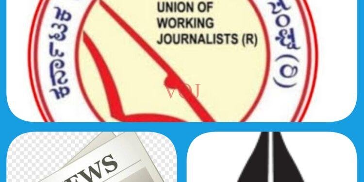 ಕೆಯುಡಬ್ಲ್ಯೂಜೆ ದತ್ತಿನಿಧಿ ಪ್ರಶಸ್ತಿಗಳು ಪ್ರದಾನ..!