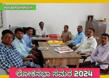 2024 ಲೋಕಸಭಾ ಚುನಾವಣೆ: ಇಂಡಿಯಲ್ಲಿ ಏಕ‌ ಗವಾಕ್ಷಿ ತಂಡ ರಚನೆ