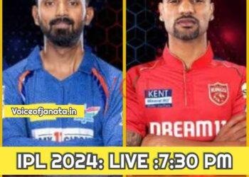 IPL 2024 : PBKS vs LSG ಗೆಲುವಿನ ವೇಗವನ್ನು ಹುಡುಕುವ ಮುಖಾಮುಖಿ ಪಂದ್ಯೆ..!