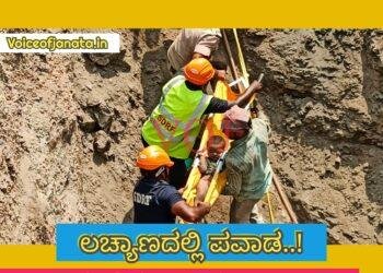 ಕೊಳವೆ ಬಾವಿ ದುರಂತ :  ಸಾವು ಗೆದ್ದಿ ಬಂದ ಸಾತ್ವಿಕ್..