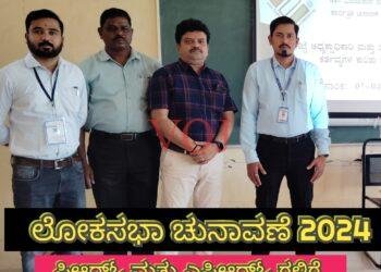 ಲೋಕಸಭಾ ಚುನಾವಣೆ 2024 :ಪಿಆರ್‍ಓ ಮತ್ತು ಎಪಿಆರ್‍ಓ ಗಳಿಗೆ ತರಬೇತಿ ಚುನಾವಣೆ ಮಾರ್ಗಸೂಚಿ ಪಾಲಿಸಿ