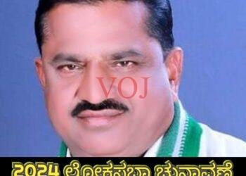 ಲೋಕಸಭಾ ಚುನಾವಣೆ 2024 : ಇಂಡಿಯಲ್ಲಿ ಏ-11 ರಂದು ಜೆಡಿಎಸ್ ಕಾರ್ಯಕರ್ತರ ಸಭೆ