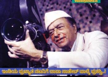 ಇಂಡಿಯ ಪ್ರಖ್ಯಾತ ನಟನಿಗೆ ದಾದಾ ಸಾಹೇಬ್ ಪಾಲ್ಕೆ ಪ್ರಶಸ್ತಿ..! ಅದು ಯಾರು ಗೊತ್ತಾ..?