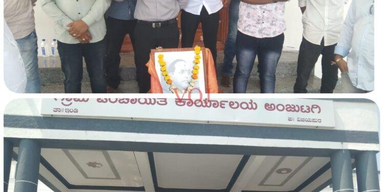 ಅಂಜುಟಗಿ ಗ್ರಾಮ ಪಂಚಾಯತ್ ಬೀಗ ಜಡಿದು ಪ್ರತಿಭಟನೆ..! ಏಕೆ ಗೊತ್ತಾ..?