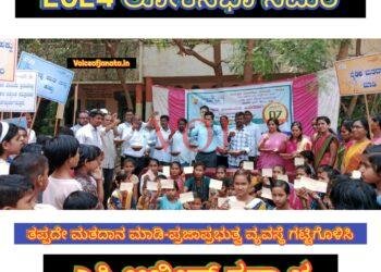 ತಪ್ಪದೇ ಮತದಾನ ಮಾಡಿ-ಪ್ರಜಾಪ್ರಭುತ್ವ ವ್ಯವಸ್ಥೆ ಗಟ್ಟಿಗೊಳಿಸಿ: ಅಬೀದ್ ಗದ್ಯಾಳ