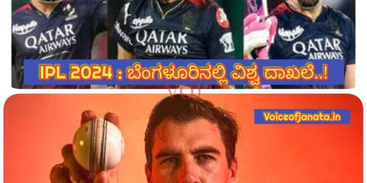 IPL 2024 : ಬೆಂಗಳೂರಿನಲ್ಲಿ ವಿಶ್ವ ದಾಖಲೆ..! ಅಬ್ಬಬ್ಬಾ..! ಏನು ದಾಖಲೆ ಗೊತ್ತಾ..?