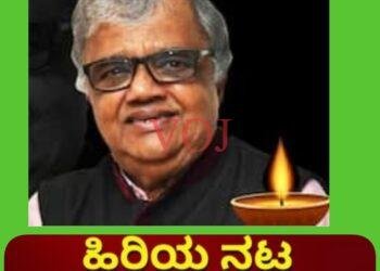 ಸ್ಯಾಂಡಲ್‌ವುಡ್‌ಗೆ ಆಘಾತ..! ನಟ, ನಿರ್ದೇಶಕ, ನಿರ್ಮಾಪಕ ದ್ವಾರಕೀಶ್ ಇನ್ನಿಲ..!
