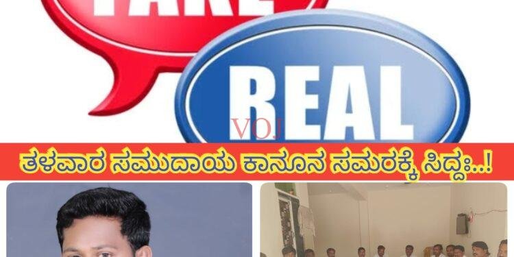 ಬ್ಲಾಕ್ ಮೆಲ್ ಮಾಡುವ ನಕಲಿ ನಾಯಕರ ಬಗ್ಗೆ ಆತಂಕ ಬೇಡ..!