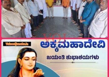 ಅಕ್ಕಮಹಾದೇವಿ ಮಾನವ ಕುಲಕ್ಕೆ ಮಾದರಿ : ವಿ ಎಚ್ ಬಿರಾದಾರ