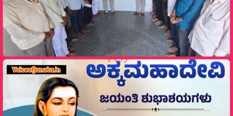 ಅಕ್ಕಮಹಾದೇವಿ ಮಾನವ ಕುಲಕ್ಕೆ ಮಾದರಿ : ವಿ ಎಚ್ ಬಿರಾದಾರ