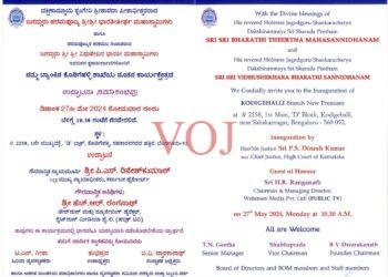 ಶ್ರೀ ಚರಣ್ ಸೌಹಾರ್ದ ಕೋ ಅಪರೇಟೀವ್ ಬ್ಯಾಂಕ್ ನ ಕೊಡಿಗೆಹಳ್ಳಿ ಶಾಖೆ ಮೇ 27 ರಂದು ಶುಭಾರಂಭ..