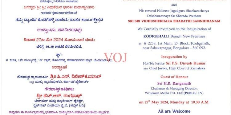 ಶ್ರೀ ಚರಣ್ ಸೌಹಾರ್ದ ಕೋ ಅಪರೇಟೀವ್ ಬ್ಯಾಂಕ್ ನ ಕೊಡಿಗೆಹಳ್ಳಿ ಶಾಖೆ ಮೇ 27 ರಂದು ಶುಭಾರಂಭ..