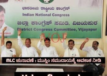 ವಿಧಾನ ಪರಿಷತ್ ಚುನಾವಣೆ : ಅಲ್ಪಸಂಖ್ಯಾತ ಮುಸ್ಲಿಂ ರಿಗೆ ಅವಕಾಶ ನೀಡಬೇಕು..!