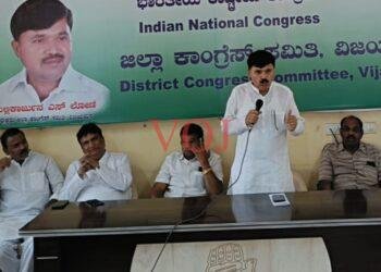 ವಿಜಯಪುರ ಜಿಲ್ಲೆಯಲ್ಲಿ ಕಾಂಗ್ರೆಸ್ ಪಕ್ಷದ ಸೋಲಿನ ಪರಾಮರ್ಶೆ