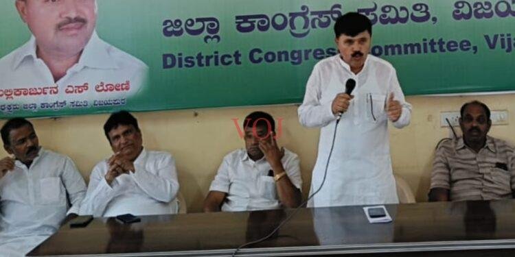 ವಿಜಯಪುರ ಜಿಲ್ಲೆಯಲ್ಲಿ ಕಾಂಗ್ರೆಸ್ ಪಕ್ಷದ ಸೋಲಿನ ಪರಾಮರ್ಶೆ