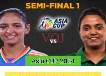 ಮಹಿಳೆಯರ ಏಷ್ಯಾಕಪ್ 2024 : ಸೆಮಿ ಪೈನಲ್ ಪಂದ್ಯದಲ್ಲಿ ಭಾರತ, ಬಾಂಗ್ಲಾ ಸೆಣಸಾಟ