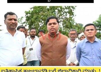 ಐತಿಹಾಸಿಕ ತಾಜಬಾವಡಿ ಬಗ್ಗೆ ಜಿಲ್ಲಾಧಿಕಾರಿ ‌ಮಾತು ಏನು ಗೊತ್ತಾ..?