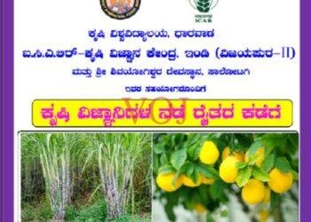 ಇಂಡಿಯಲ್ಲಿ ವಿಜ್ಞಾನಿಗಳ ನಡಿಗೆ ರೈತರ ಕಡೆಗೆ ಕಾರ್ಯಕ್ರಮ 