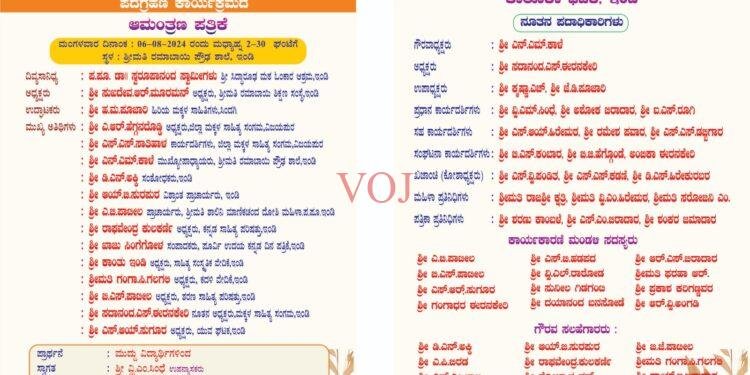 ಅ- 6 ರಂದು ಇಂಡಿಯಲ್ಲಿ ಮಕ್ಕಳ ಸಾಹಿತ್ಯ ಸಂಗಮ ತಾಲೂಕು ಘಟಕ ಉದ್ಘಾಟನೆ ಹಾಗೂ ಪದಗ್ರಹಣ..