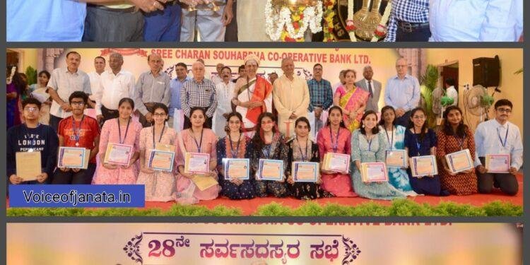 2.89 ಕೋಟಿ ರೂಪಾಯಿ ಲಾಭಗಳಿಸಿದ ಶ್ರೀ ಚರಣ್ ಸೌಹಾರ್ಧ ಕೋ ಆಪರೇಟೆವ್ ಬ್ಯಾಂಕ್ ಲಿಮಿಟೆಡ್