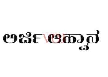 ಹಿರಿಯ ನಾಗರಿಕರ ರಾಜ್ಯ ಪ್ರಶಸ್ತಿಗೆ ಅರ್ಜಿ ಆಹ್ವಾನ